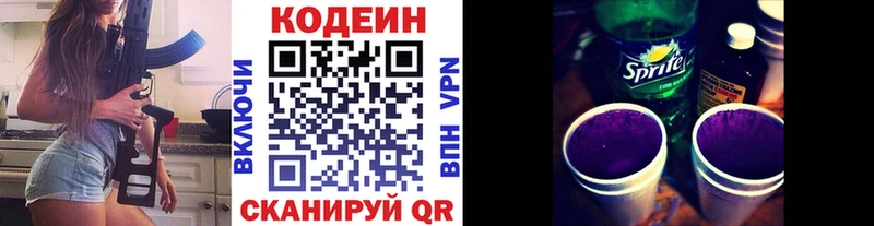 Кодеин Purple Drank  Куровское 